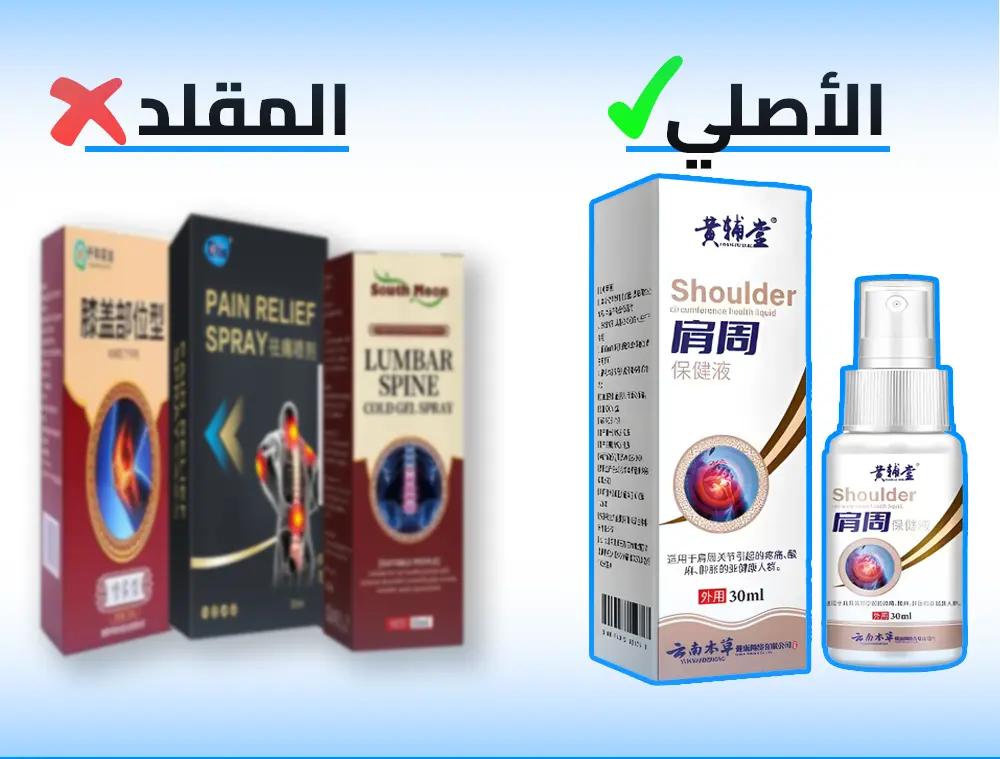 بخاخ الصيني لتخلص من الام الركبة والكتف والمفاصل 39