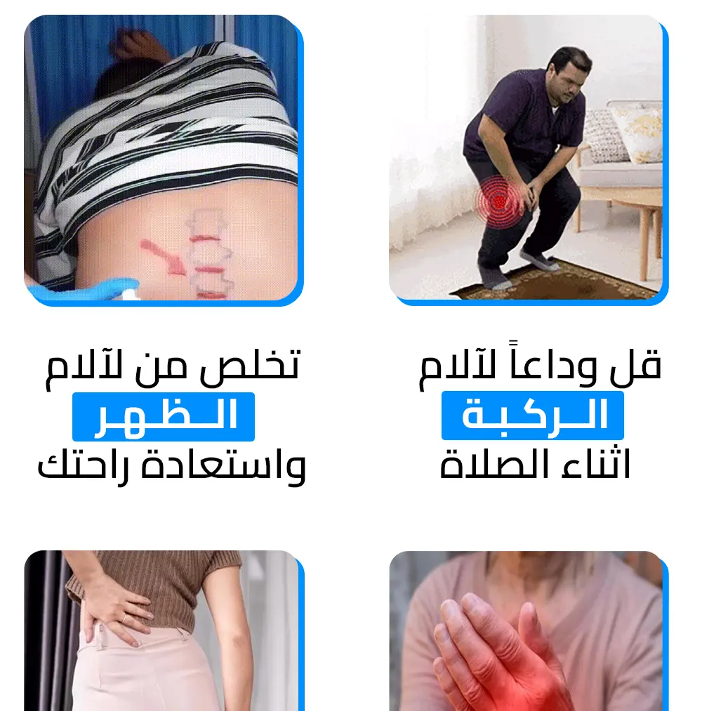 بخاخ الصيني لتخلص من الام الركبة والكتف والمفاصل 34