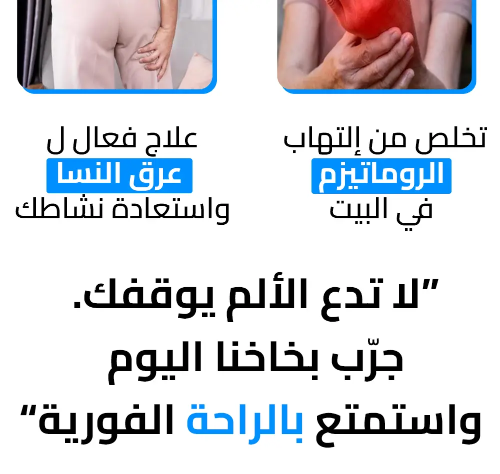 بخاخ الصيني لتخلص من الام الركبة والكتف والمفاصل 35