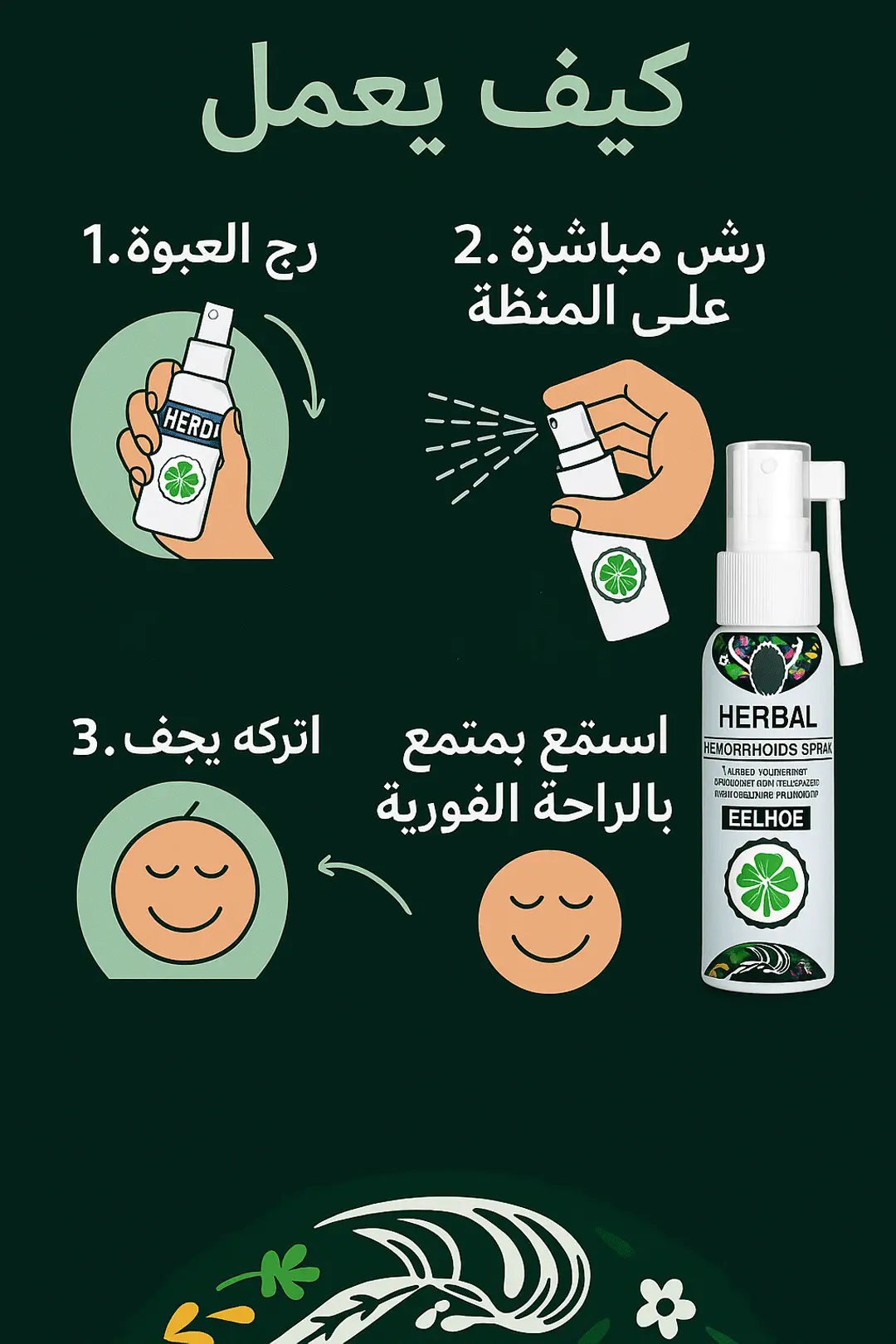 بخاخ البواسير الطبيعي للبواسير الداخلية والخارجية 16