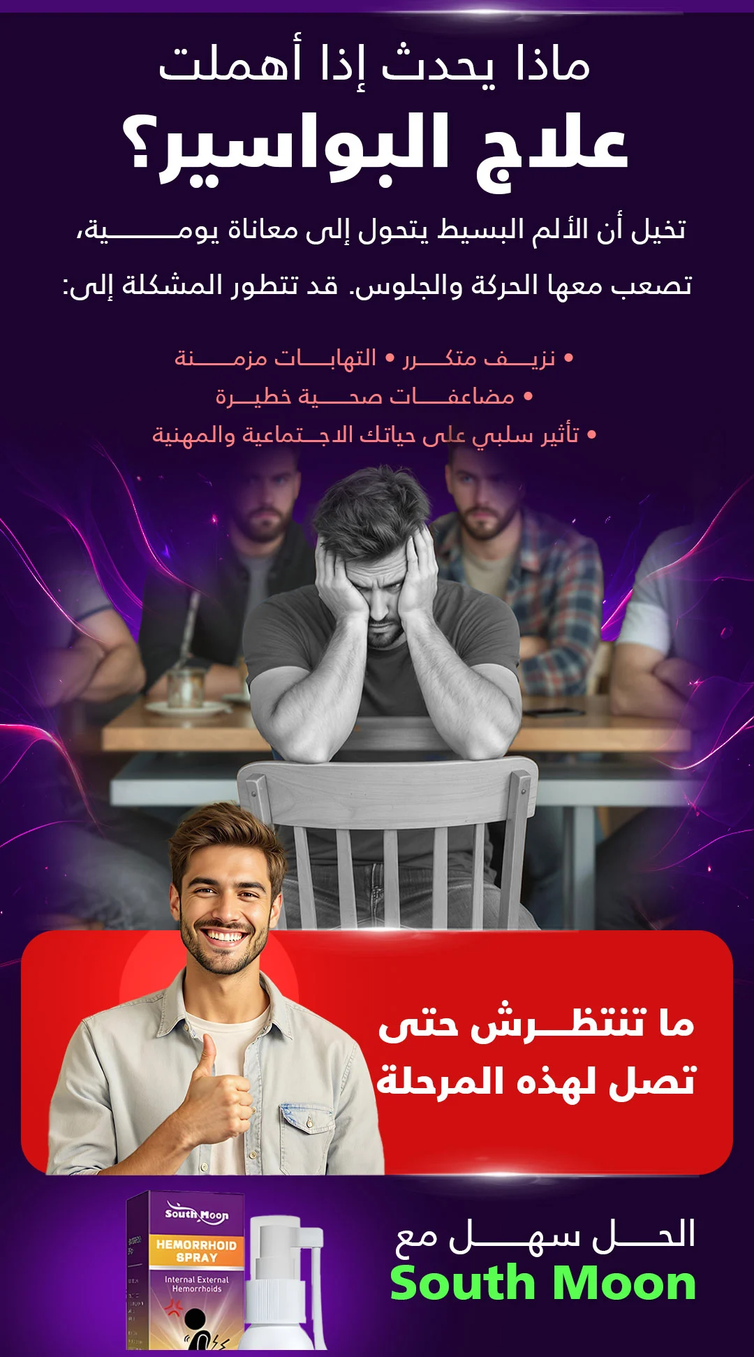 بخاخ البواسير الداخلية والخارجية بالاعشاب الطبيعية 21