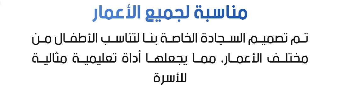 سجادة الالكترونية لتعليم الصلوات الخمس والوضوء الأصلية 41