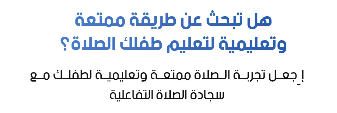 سجادة الالكترونية لتعليم الصلوات الخمس والوضوء الأصلية 31