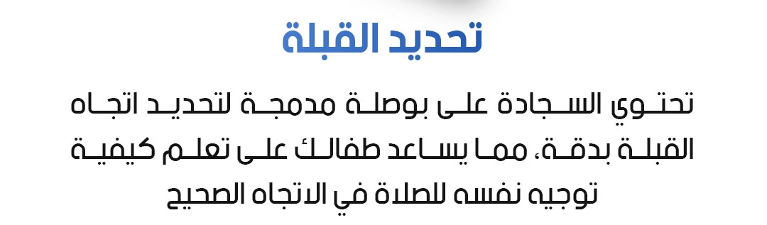 سجادة الالكترونية لتعليم الصلوات الخمس والوضوء الأصلية 35