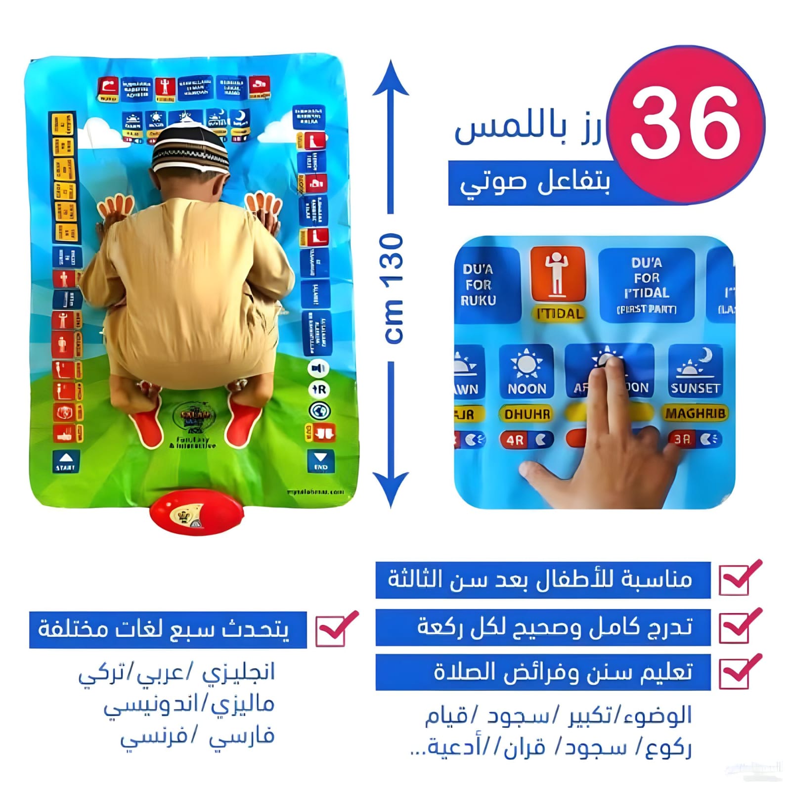 سجادة الالكترونية لتعليم الصلوات الخمس والوضوء الأصلية 43